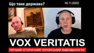 Що таке держава?