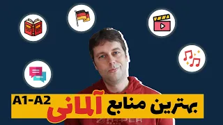 منابع پادکست، فیلم، آهنگ ،داستان و اخبار آلمانی که حتما باید بدونی | با این منابع آلمانیتو قوی کن