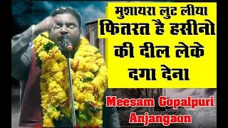 फितरत है हसीनो दिल लेके दगा देना Meesam Gopalpuri Anjangaon Surji All India Mushaira 2019