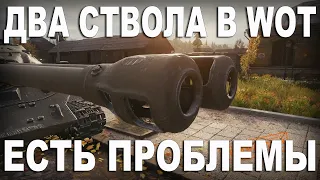 САМАЯ БОЛЬШАЯ ПРОБЛЕМА ОБ.703-II (122) В WORLD OF TANKS!