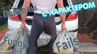 Подборка приколов апрель 2019 смешно до слез смотреть Funny Fails