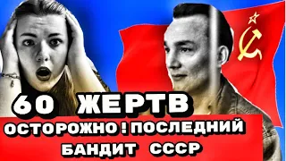 ОСТОРОЖНО!Последний Бандит СССР .Смертная Казнь . Сергей Мадуев