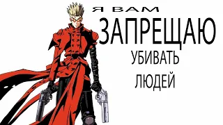 TRIGUN -карты, деньги, пацифизм (обзор)