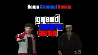 Наша Criminal Russia!Обзор мода!