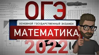 ДЕМОВЕРСИЯ ОГЭ 2022. ПЛАН ПОДГОТОВКИ.