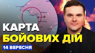 ⚡️ТЕРМІНОВО! Історичний ПОВОРОТ у війні! У КРИМУ потужні зміни / Карта бойових дій на 14 вересня