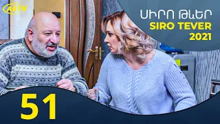 Սիրո Թևեր Սերիա 51- SIRO TEVER PART 51