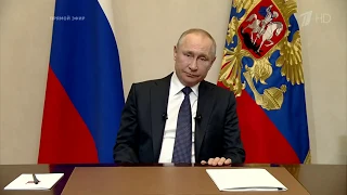 Обращение президента РФ Владимира Путина
