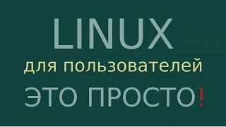 LINUX - Графический редактор GIMP - Создаём обои #1