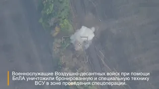 Удары с воздуха: беспилотники ВДВ ВС РФ уничтожают технику ВСУ