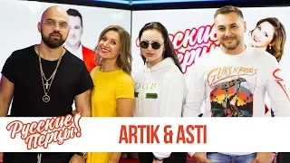 ASTIK & ARTI в утреннем шоу «Русские Перцы»