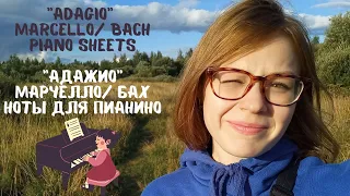 ADAGIO Marcello Bach Piano Sheets | АДАЖИО Марчелло Бах Пианино Ноты