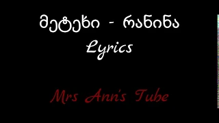 მეტეხი - რანინა  Lyrics / Metekhi - Ranina Lyrics