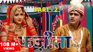 FAZEETA फज़ीता  Part 2 Film | Uttar Kumar | Kavita Joshi | Rajlaxmi