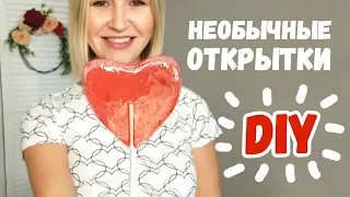 ОРИГИНАЛЬНЫЕ ОТКРЫТКИ своими руками на любой праздник DIY Как приготовить леденцы на палочке.