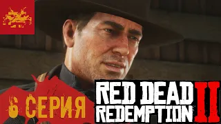 ● УРОКИ ПО ПОКЕРУ #6 ● RED DEAD REDEMPTION 2 ●