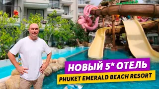 Phuket Emerald Beach Resort 5* | Самый новый отель на пляже Карон | о.Пхукет