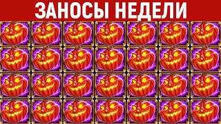 ЗАНОСЫ НЕДЕЛИ.ТОП 10 больших выигрышей от x1000. Новый слот. 675 выпуск