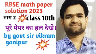 10 th board exam maths paper solution 2023 कक्षा 10 बोर्ड परीक्षा गणित पेपर हल by govt Vikram sir