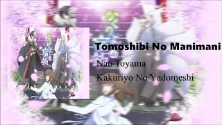 [Tomoshibi no Manimani] - Nao Toyama (かくりよの宿飯 - Kakuriyo no Yadomeshi)