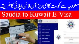 How to Apply Kuwait E Visa Online for GCC Residents in 2022,سعودیہ سے کویت کا ویزا اپلائی کا طریقہ