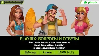 Playrix: вопросы - ответы