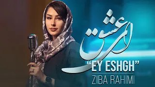 Ziba Rahimi - Ey Eshgh | OFFICIAL NEW TRACK زیبا رحیمی - ای عشق