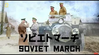 【Red Alert 3】ソビエトマーチ／Soviet March：ソビエト樹立から崩壊まで#ソビエトマーチ#SovietMarch