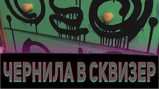 Загущаем 214 для сквизера