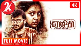 AGP Schizophrenia - Tamil Full Movie [4K] | R.V. Bharathan | Lakshmi Menon | Sai Jivitha