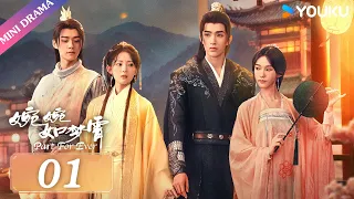 [Part For Ever] EP01 | Princess Forced to Marry the Enemy | YOUKU