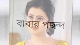 🥰😱কার পছন্দ সেরা?😱🥰#shorts #bengaliserial #actress #tiktok