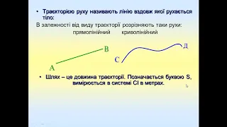 Механічний рух. 7 клас