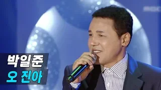 박일준 - 오! 진아 (영화 사랑과 영혼 OST 언체인드 멜로디 / Unchained Melody) 가요베스트 2014