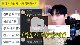 세븐틴 사촌이란 친구 상상도 못한 허언 인증샷..