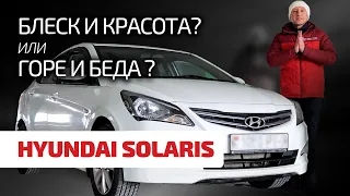 🙄 Подержанный Hyundai Solaris: что в нём ломается? каких проблем ждать? куда смотреть при покупке?