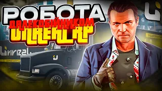 Як заробити грошей у грі GTA 5 Unreal RP та Варіанти робіт ⚡ Український Сервер ГТА 5 РП 🇺🇦