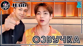 BTS [ОЗВУЧКА JKub] Трансляция Ви (Ким Техён) | Mukbang V BTS Eating Broadcast 2021.07.24.