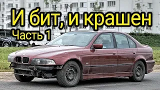 Wrecked and repaired: restoring the BMW E39. We repair the suspension. Part 1. Subtitles!