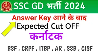 Ssc gd Karnataka final cut off 2024 | Ssc gd Karnataka cut off 2024 | Ssc gd state wise cut off 2024