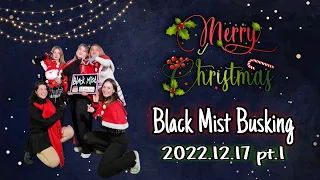 [20221217] BLACK MIST CHRISTMAS BUSKING FULL #1 cover dance 홍대 버스킹 블랙미스트 #kpop