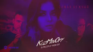 KuzMinOff - Самая нежная (DJ Prezzplay Radio Edit) | Премьера трека 2022