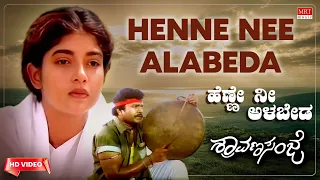 Henne Nee Alabeda - Video Song [HD] | Shraavana Sanje | Charanraj, Ramkumar, Sithara | New Movie