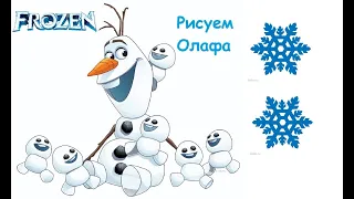 Frozen 2 How to draw a snowman Olaf...Рисуем снеговика Олафа Холодное сердце видео для детей