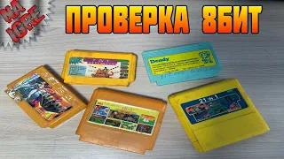 Проверка Картриджей ДЕНДИ ► Что На Картриджах и на Платках ДЕНДИ ► (Dendy, Nes, Famicom, 8 bit)