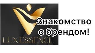 Lux Essence. Парфюм, доступный каждому!