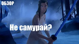 ГОЛУБОГЛАЗЫЙ САМУРАЙ /2023/ ОБЗОР