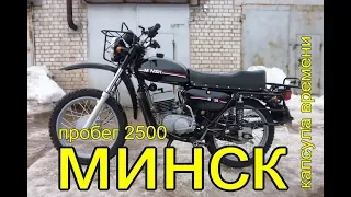 Мотоцикл Минск с пробегом 2500 км.