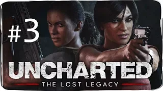 Uncharted: The Lost Legacy  ✔ {часть 3} Трезубец и топор