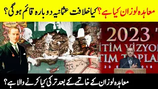 Treaty of Lausanne || Is Turkey Renovate The Ottoman Empire in 2023? || Urdu/Hindi Dacumentary